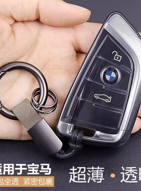 适用宝马钥匙套 1系3系5系7系 x1 x2 x3 x4 x5 x6 x7刀锋透明超薄