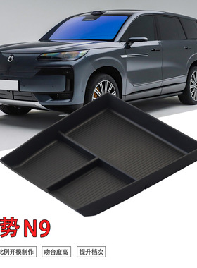 专用腾势N9中控下储物盒黑科技内饰车内改装大全配件装饰品用品