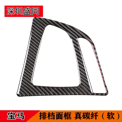 产品适用于宝马3系4系3系GT内饰改装F30F35中控排挡面板装饰