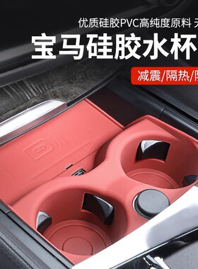 适用宝马3系i35系X3iX3X4X5无线充保护套防滑水杯垫汽车内装饰用