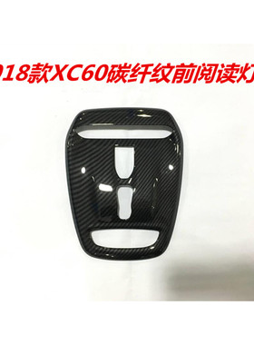 适用于沃尔沃 2018款XC60改装专用 碳纤纹前阅读灯装饰 亚光银