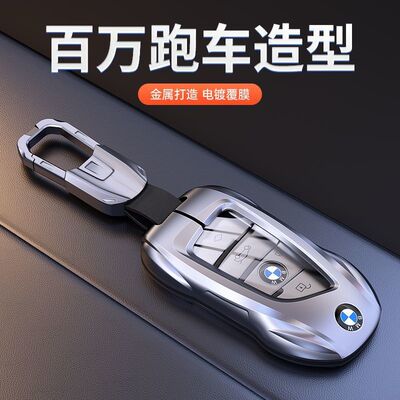 适用于宝马车钥匙套5系3系325li男x1x2x3x4x5x6刀锋530高端i3金属