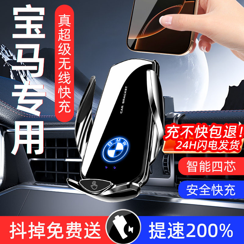 宝马车载手机支架25新款X1宝马1系宝马mini等系列专车专用无线充
