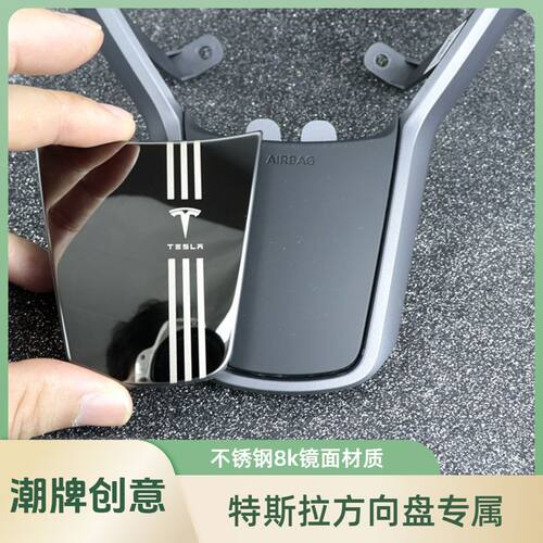 适用特斯拉方向盘贴model3modelY改装配件车标贴抖音爆款轻奢