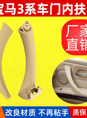 厂家直销适用宝马3系车门内拉手E90车门门把手320330车门扶手总成