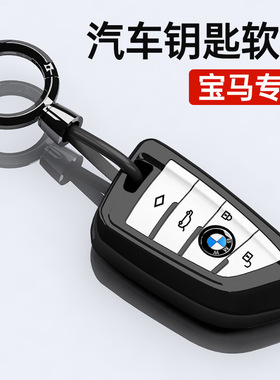 适用宝马5系钥匙套530li刀锋三系iX3高级X3X5X6X7X1车扣7系全包壳