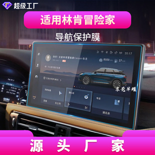适用25款林肯Z/冒险家新能源导航钢化膜MKC中控台屏幕MKZ保护贴膜