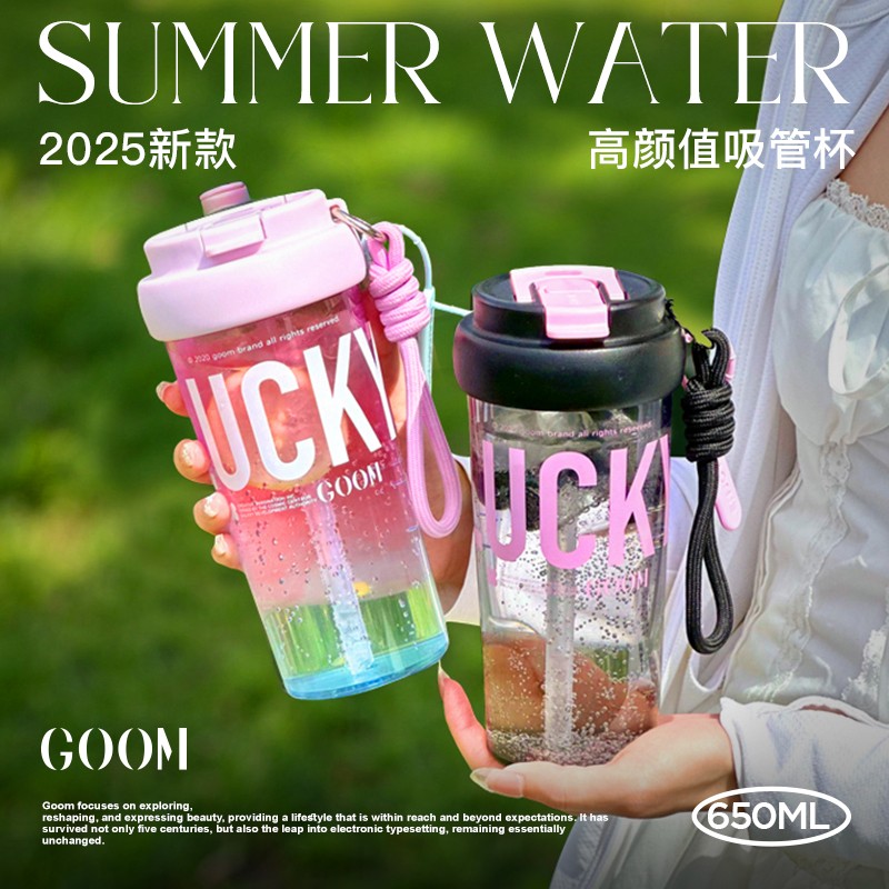 GOOM水杯2025新款女生高颜值吸管杯大容量夏日外出便携塑料水壶子