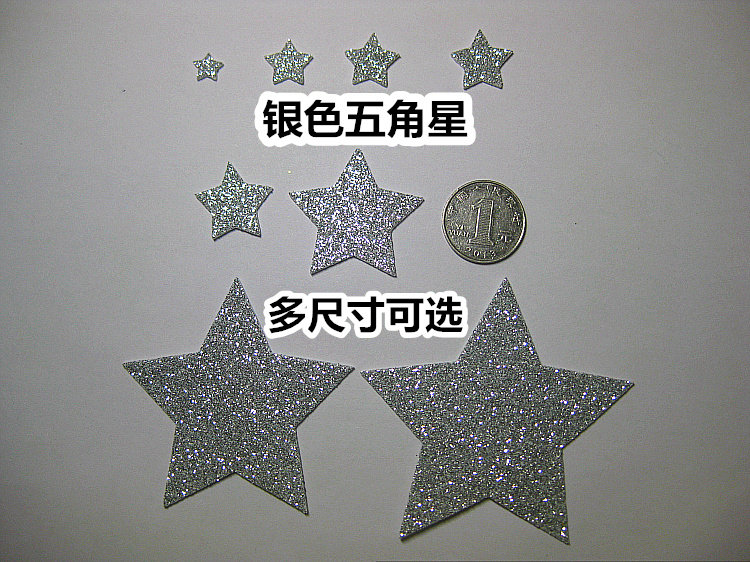 银闪闪亮晶晶贴纸星星五角星金色银色亮银金粉亮粉闪亮闪光贴纸