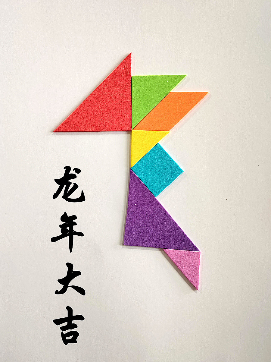 龙年七巧板贴纸拼贴画飞龙在天 儿童几何图形手工diy创意拼图自粘