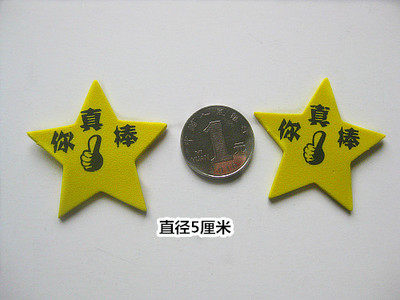 红色你真棒黄色五角星贴纸幼儿园儿童奖励贴纸老师奖励学生小奖品
