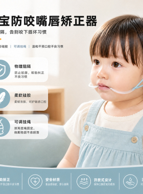 婴儿防咬下嘴唇儿童戒咬下唇贴宝宝睡觉防咬嘴唇口呼吸