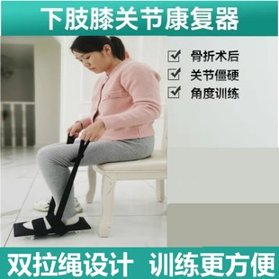 偏瘫膝关节康复训练下肢滑板腿骨折术后僵硬屈曲伸展牵拉