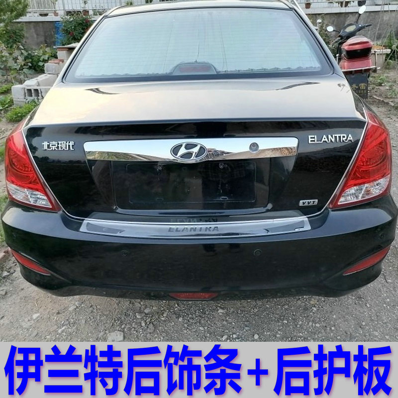 适用老款现代伊兰特后尾箱饰条不锈钢后护板改装专用后杠亮条装饰
