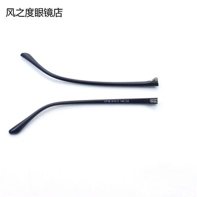 眼镜腿配件tr90镜腿脚11718黑平双牙距1.3mm腿宽5.5