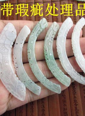 (微瑕疵)精工玉璜锁骨玉双龙弯条吊坠缅甸玉天然A货翡翠20824-18