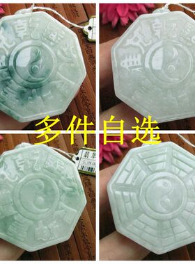 保真自选45mm双面不同八卦大吊坠牌20876缅甸玉天然A货翡翠玉T2