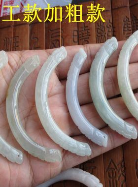 20824-14双龙弯条锁骨玉坠圆条型光面款玉横弯条手链缅甸翡翠A货