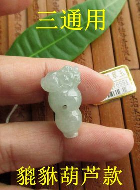 保真三通貔貅葫芦坠子76551实物拍图缅甸玉天然A货翡翠玉 玉琳阁
