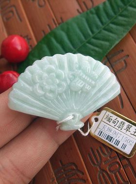 71502蝶恋花款 玉扇吊坠玉琳阁 实物拍图 缅甸玉天然A货翡翠玉