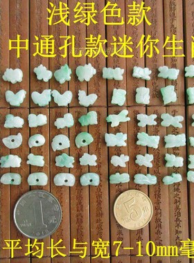 淡绿款小生肖三合局缅甸玉天然A货翡翠玉生肖六合局迷你20587-51A