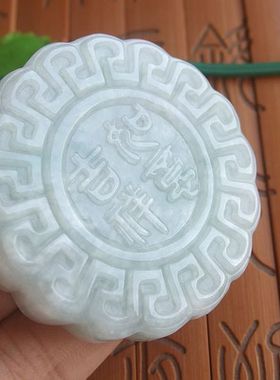 95609实物拍缅甸玉天然A货翡翠玉中秋送礼吉祥如意月饼小摆件送证