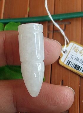 96453玉琳阁实物拍图缅甸玉天然A货翡翠玉子弹造型款小吊坠送证书