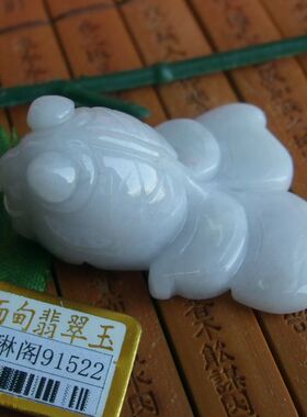 91522玉琳阁翡翠实物拍图进口缅甸天然A货翡翠金玉满堂金鱼吊坠
