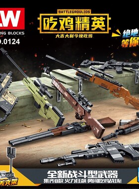 兼容中国积木枪吃鸡精英M416武器Mk14军事98k拼装AWM模型男孩玩具