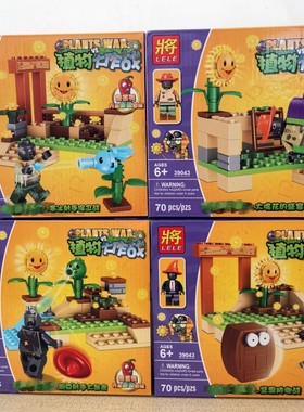 将牌39043植物大作战兼容中国益智拼装僵尸积木人仔场景玩具