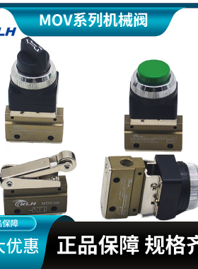 MOV系列二位二通机械阀MOV-01/MOV-02/MOV-03/MOV-03AKLH金龙发