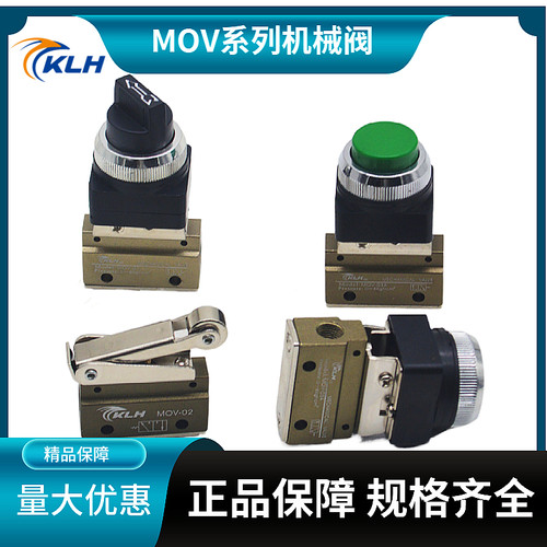 MOV系列二位二通机械阀MOV-01/MOV-02/MOV-03/MOV-03AKLH金龙发