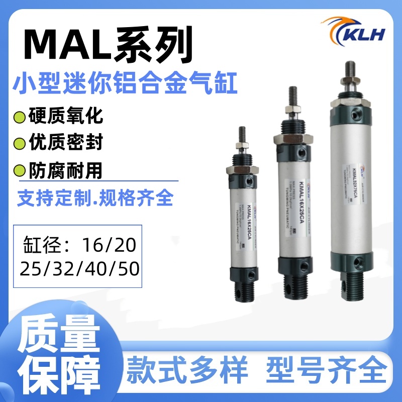 KLH金龙发MAL32X5/MAL32X5-S铝合金迷你气缸