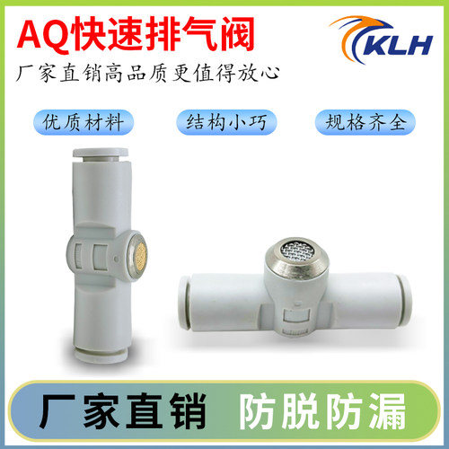 SMC型气动快速排气泄气阀门接头AQ系列AQ240F/340F