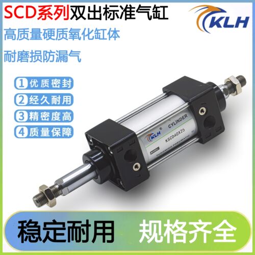 气缸包邮双头双出标准气缸SCD40X25X30X50X60X75X100X125X150X200