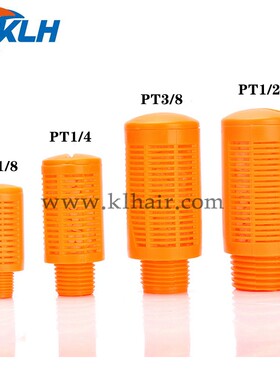 KLH金龙发消声器PSL-01/02/03/04橙色颗粒塑料消声器