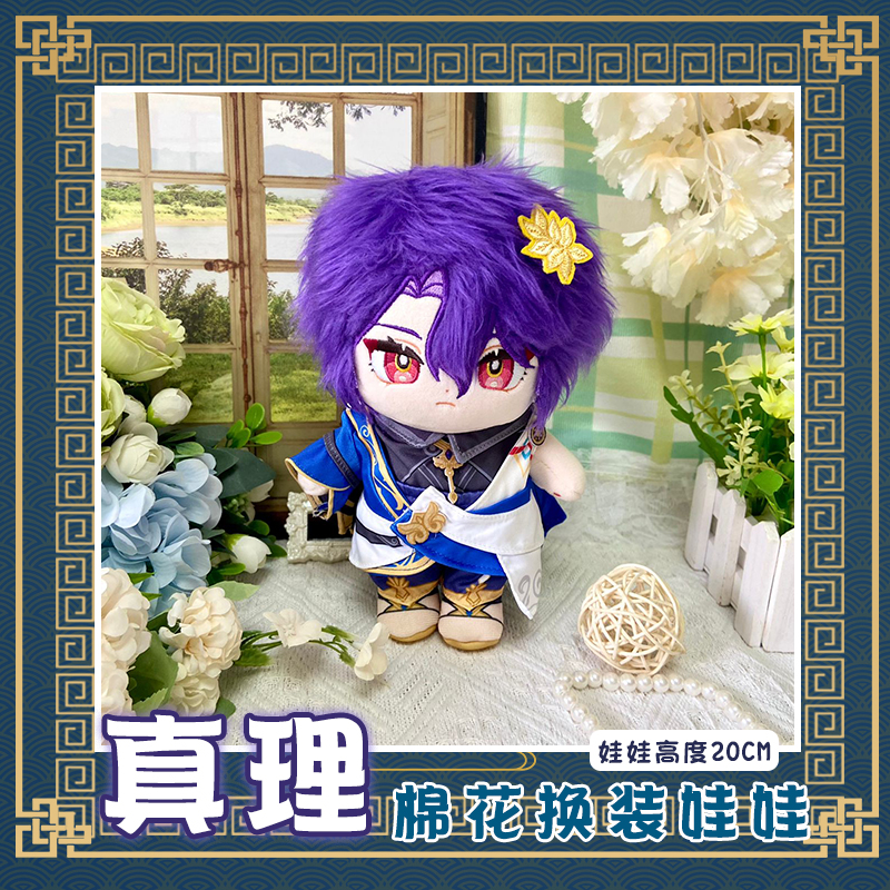 崩坏星穹铁道真理动漫公仔玩偶