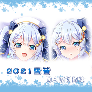米可乐原创2021 雪音 动漫等身抱枕枕套二次元周边半身抱枕定做