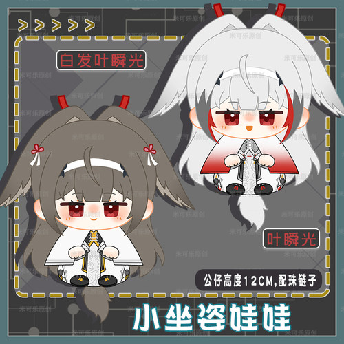 叶瞬光公仔小挂件娃娃毛绒礼物