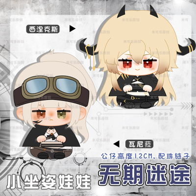 无期迷途瓦尼菈西涅克斯动漫公仔