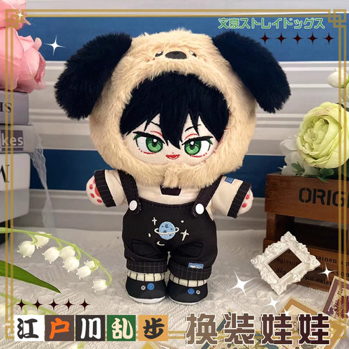 文豪野犬江户川乱步棉花换装娃娃
