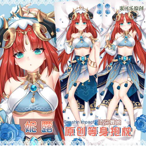 妮露游戏动漫抱枕长条枕套