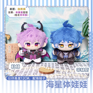 杜林菲林斯动漫棉花海星体娃娃毛绒二次元周边挂件钥匙扣挂饰