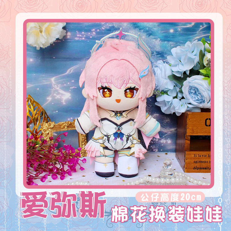 鸣潮爱弥斯动漫棉花娃娃公仔图片