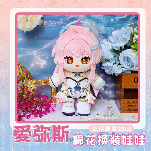 鸣潮爱弥斯动漫棉花娃娃公仔