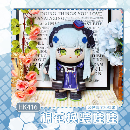 少女前线HK416动漫棉花娃娃