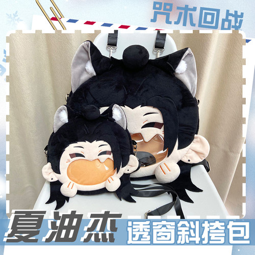 咒术回战夏油杰动漫大嘴包痛包