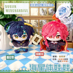 神玛薇卡基尼奇动漫海星体娃娃火神公仔毛绒钥匙扣挂件可爱玩偶