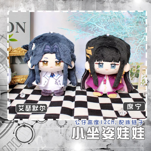 无期迷途席宁艾瑟默尔动漫小公仔