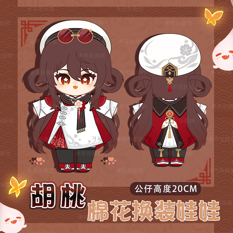 原神胡桃宿雪桃红动漫毛绒公仔
